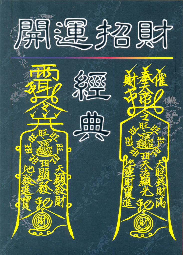 招財