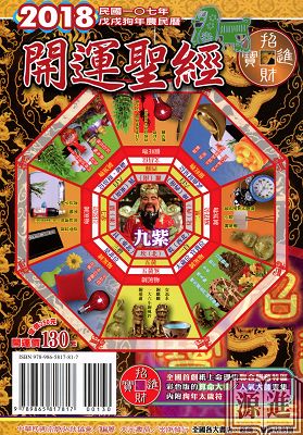 2018開運聖經139.jpg